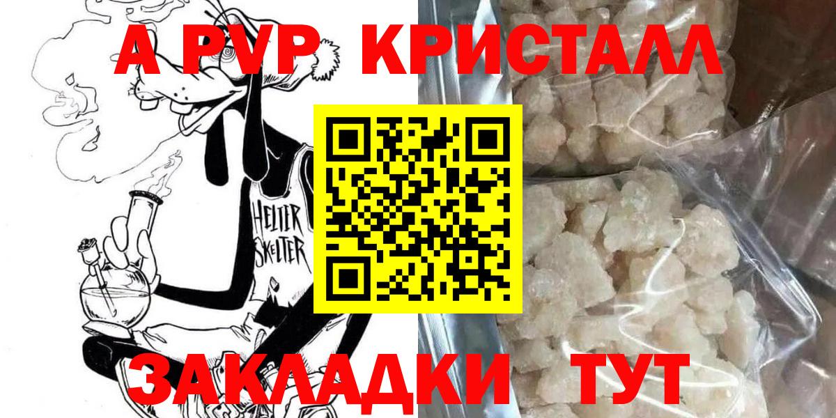 Alpha-PVP СК КРИС  где купить наркотик  Кинешма  А ПВП мука  APVP мука  Вход с VPN 