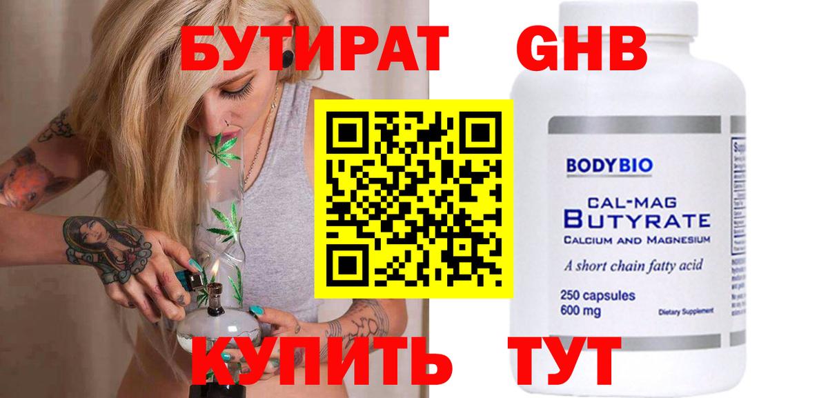 Бутират 1.4BDO Кинешма