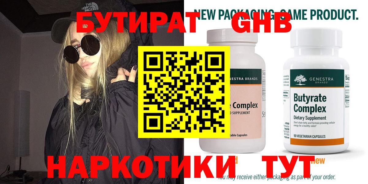 Кинешма  Бутират оксибутират  Вход с VPN 