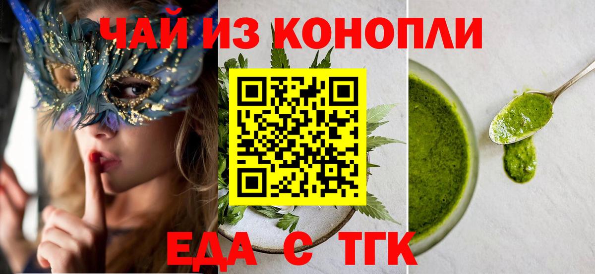 Кинешма  Еда ТГК конопля  Вход с VPN 