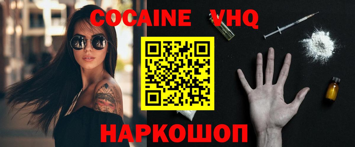 COCAIN Fish Scale  COCAIN  COCAIN 98%  где найти наркотики  Вход с VPN  Кинешма 