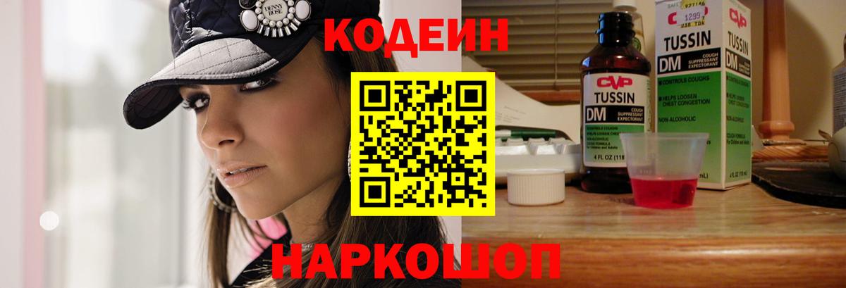Кинешма  Кодеиновый сироп Lean напиток Lean (лин)  Вход с VPN 