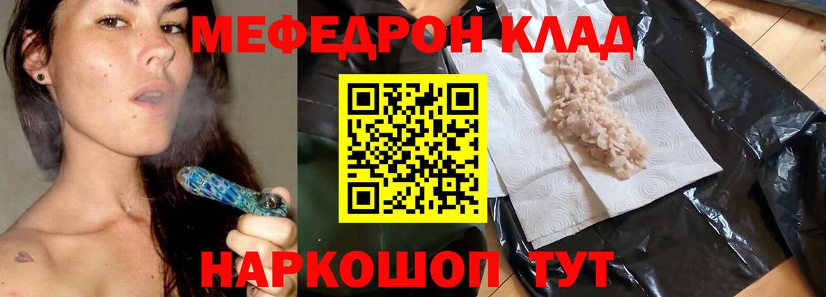 МЯУ-МЯУ  Меф мяу мяу  Меф VHQ  Вход с VPN  Кинешма 