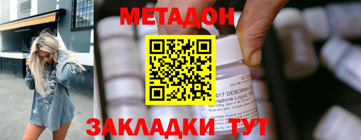 Кинешма  Метадон кристалл  МЕТАДОН белоснежный  Вход с VPN 